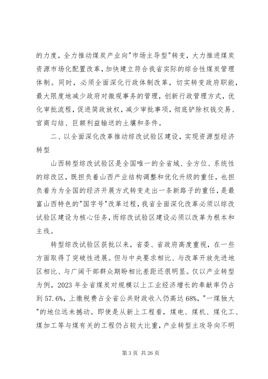 2023年学习省委十届六次全会精神的体会.docx_第3页