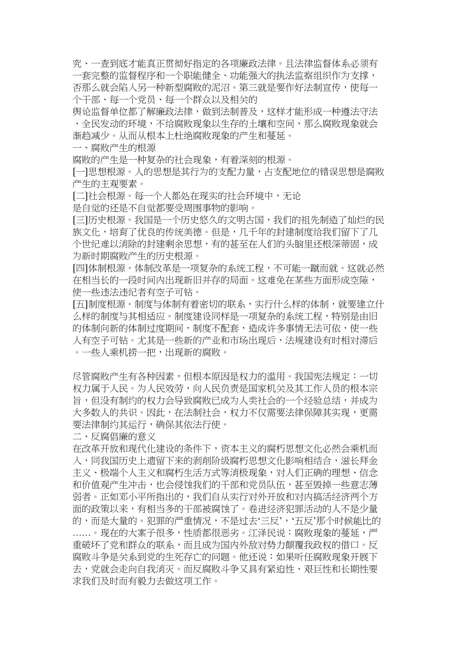 2023年浅论反腐倡廉与法制建设反腐倡廉的论文.docx_第2页