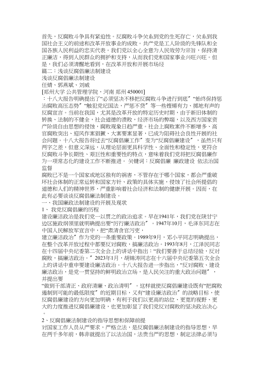 2023年浅论反腐倡廉与法制建设反腐倡廉的论文.docx_第3页