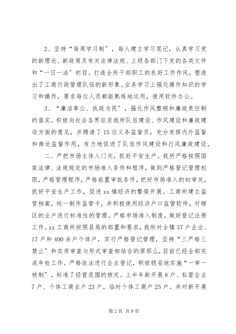 2023年工商所某年上半年工作总结暨下半年工作计划.docx_第2页