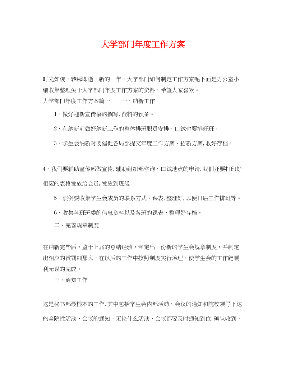 2023年大学部门度工作计划.docx_第1页