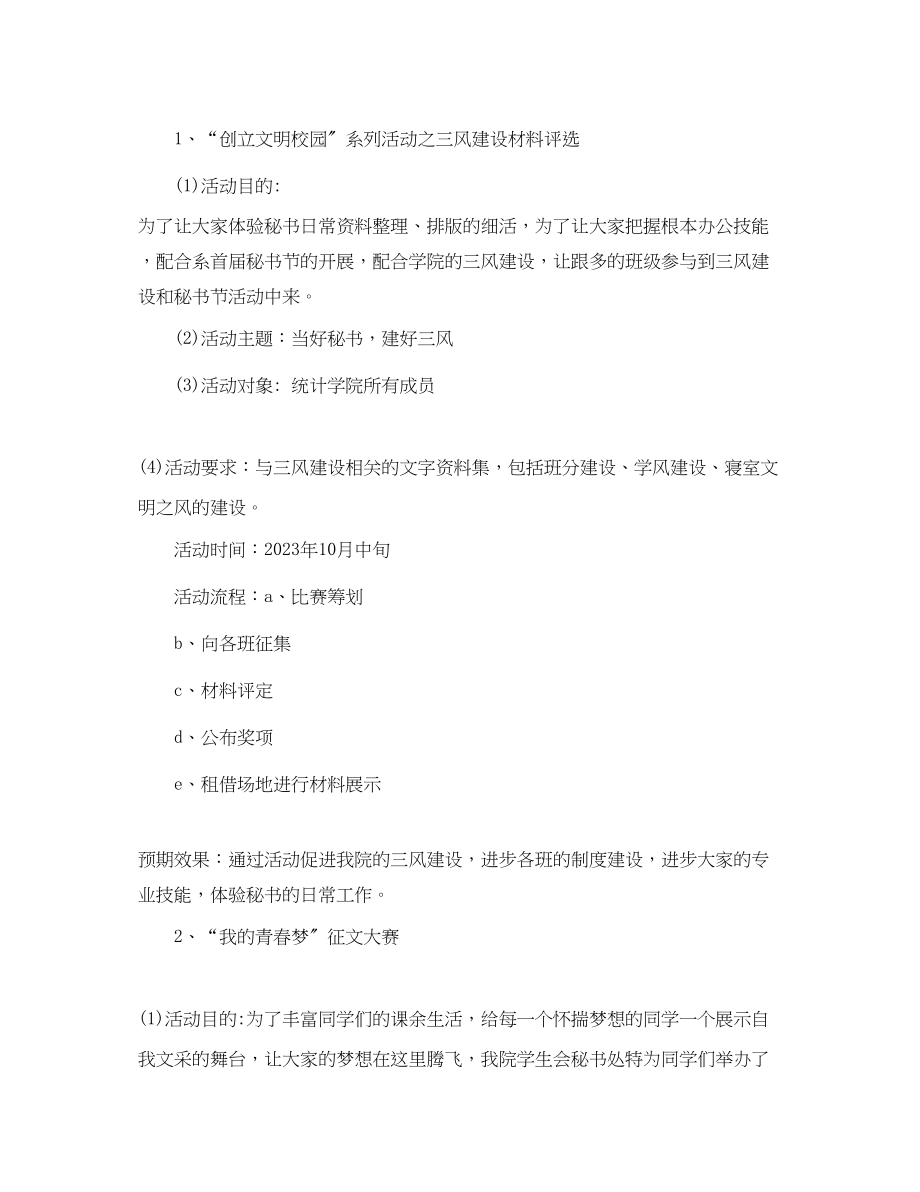 2023年大学部门度工作计划.docx_第3页