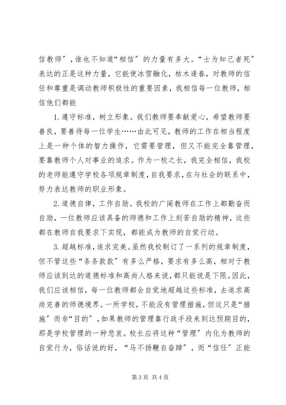 2023年中学三信教育学习心得体会.docx_第3页