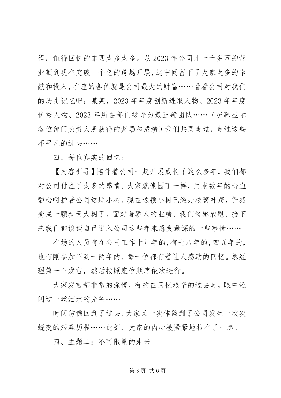 2023年公司“批评与自我批评交流会”的记录总结.docx_第3页