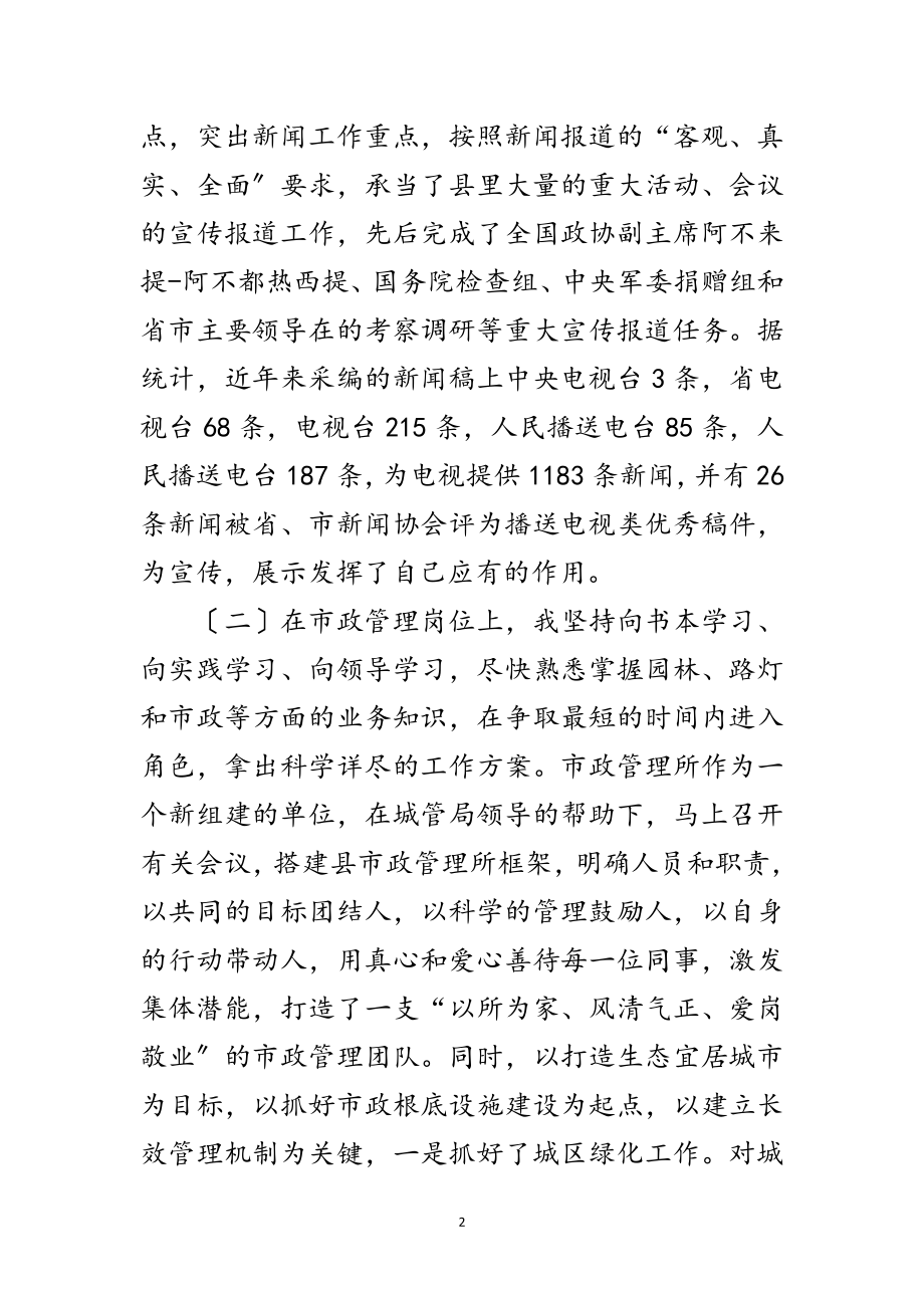 2023年市政所所长个人工作汇报范文.doc_第2页