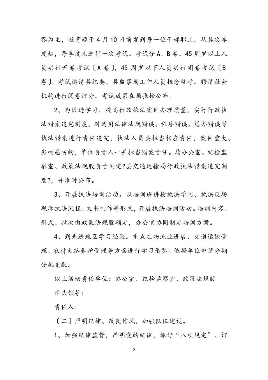 2023年强学习转作风树形象活动方案.docx_第2页