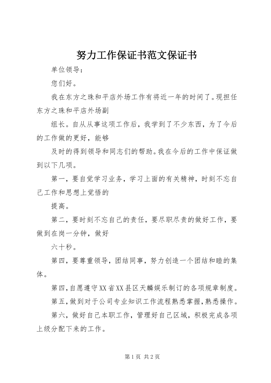 2023年努力工作保证书保证书.docx_第1页