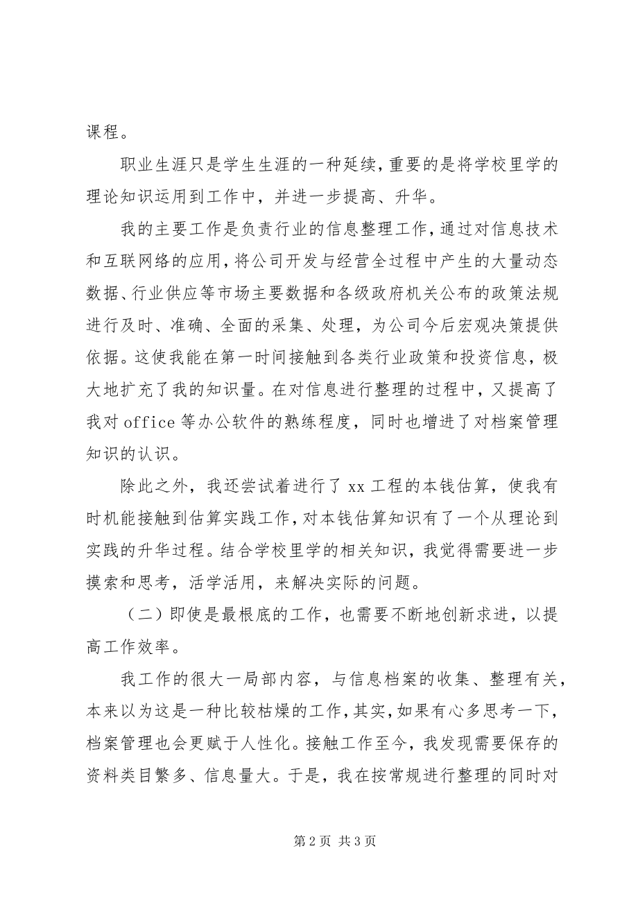 2023年信息整理员年度工作总结.docx_第2页