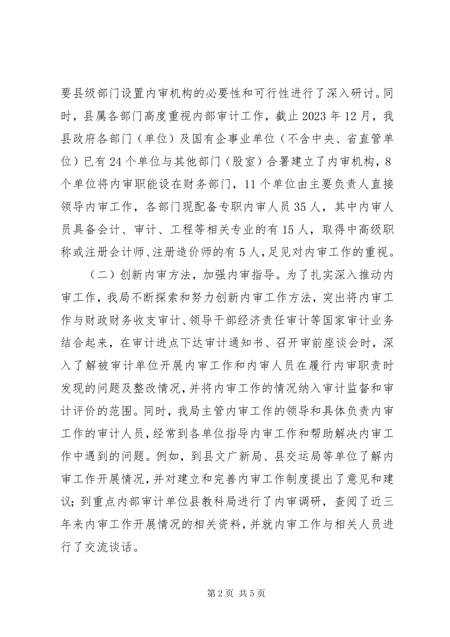 2023年乡镇审计局年度内部工作总结.docx_第2页