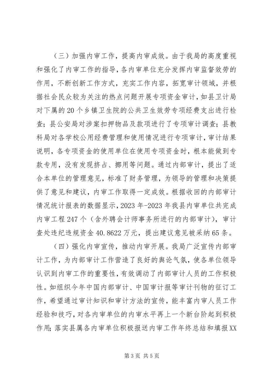 2023年乡镇审计局年度内部工作总结.docx_第3页