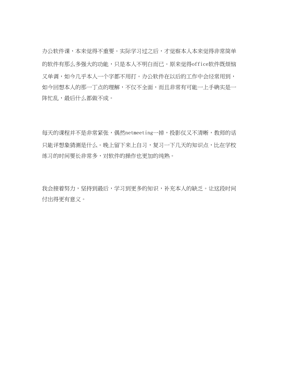 2023年实训心得800字.docx_第2页