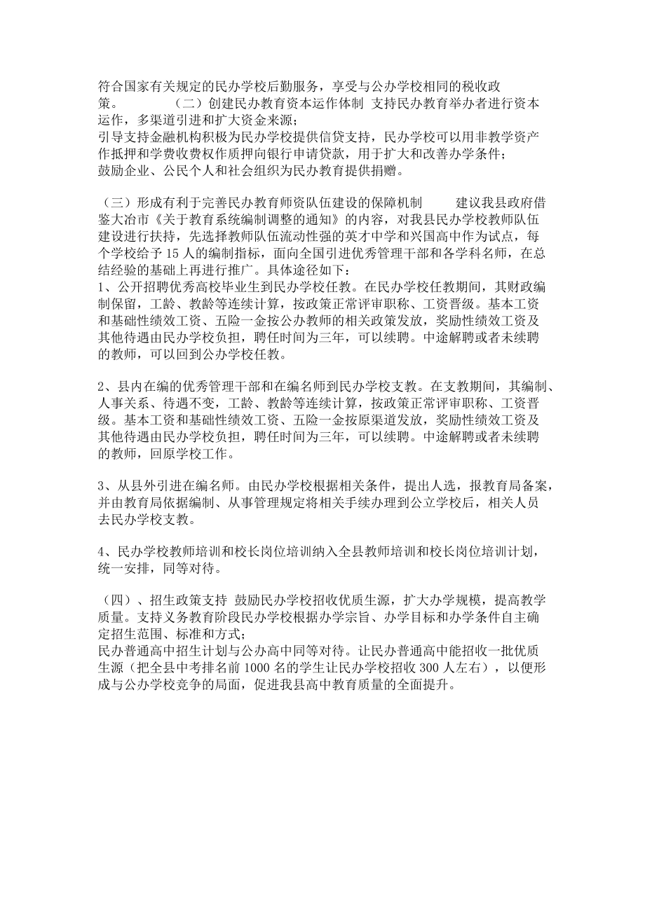 2023年政协扶持民办教育发展建议.doc_第2页