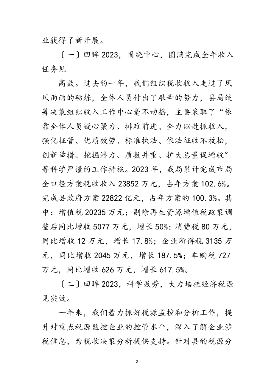 2023年副局长在国税推介大会发言范文.doc_第2页