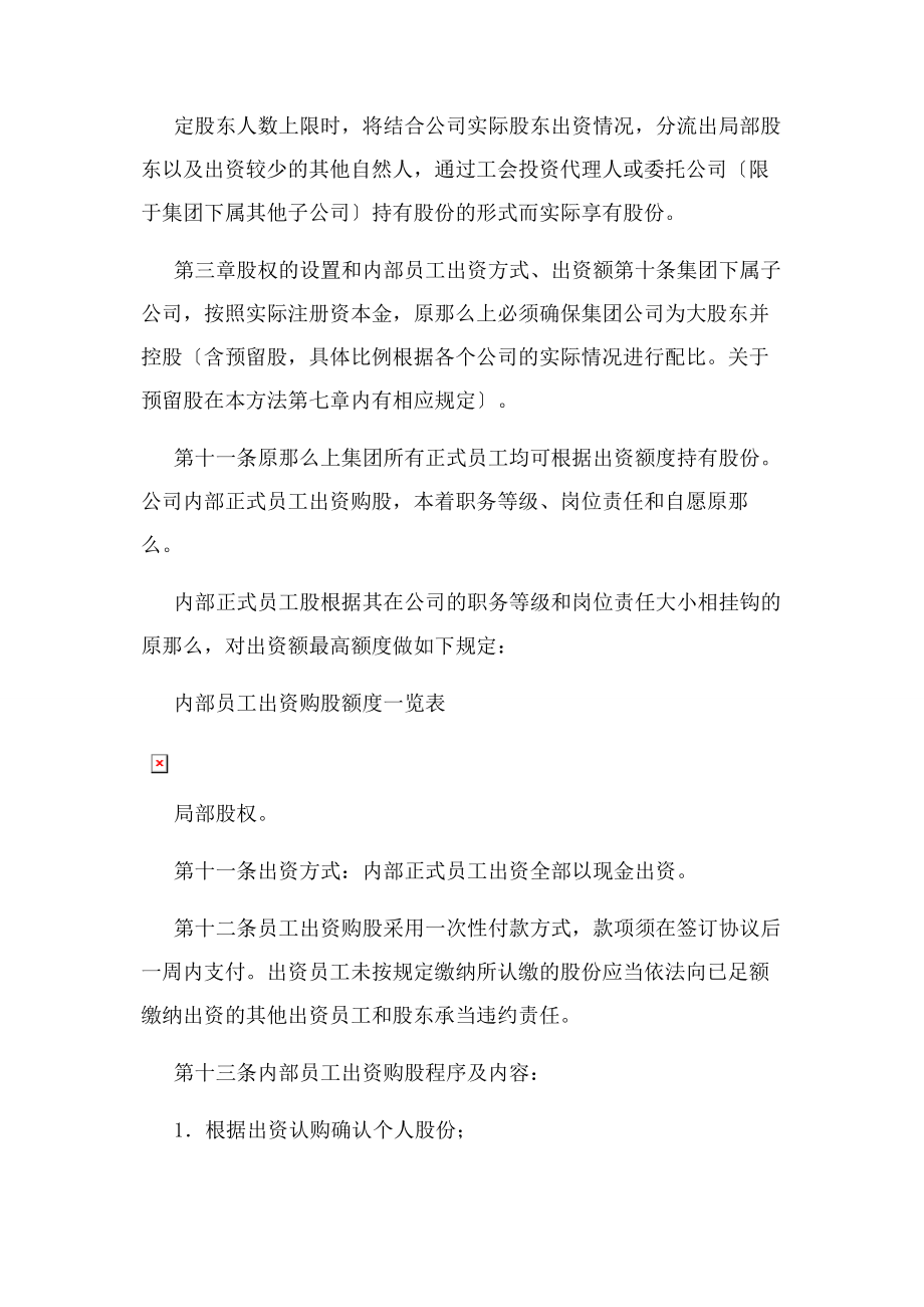 2023年公司内部员工认购股权和管理办法草案.docx_第3页