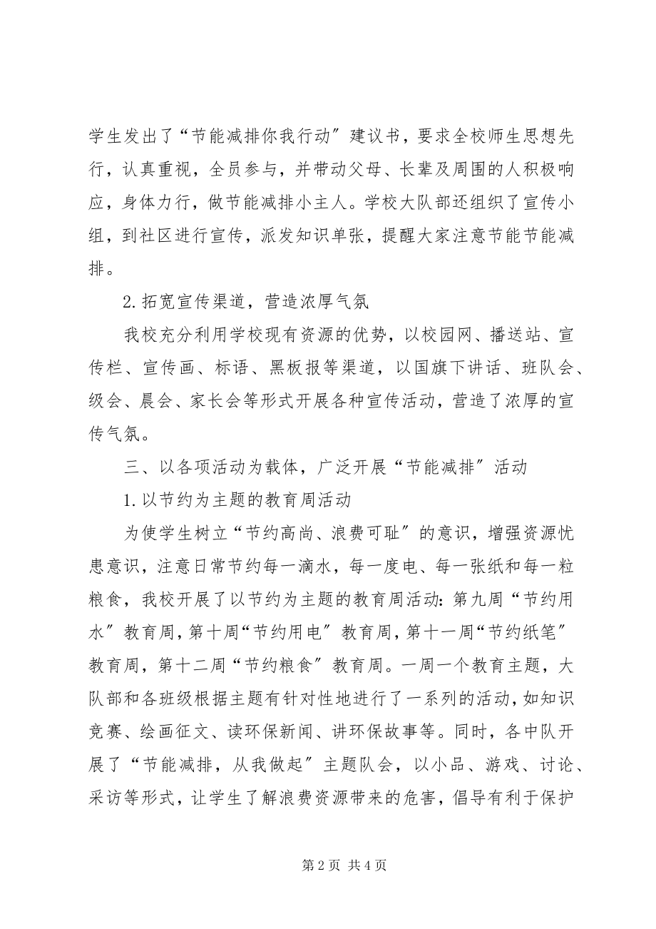 2023年学校行动活动总结1.docx_第2页