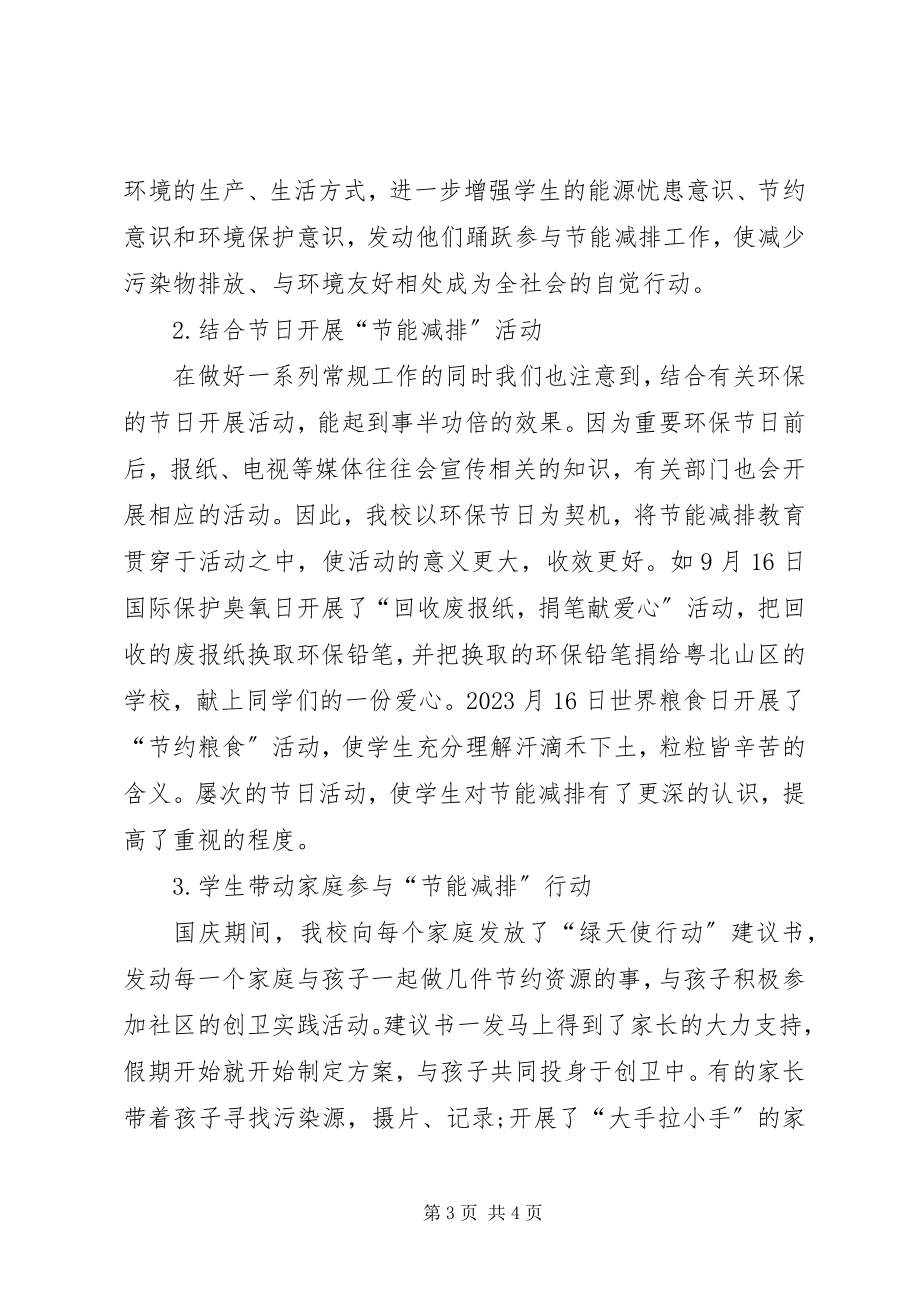 2023年学校行动活动总结1.docx_第3页