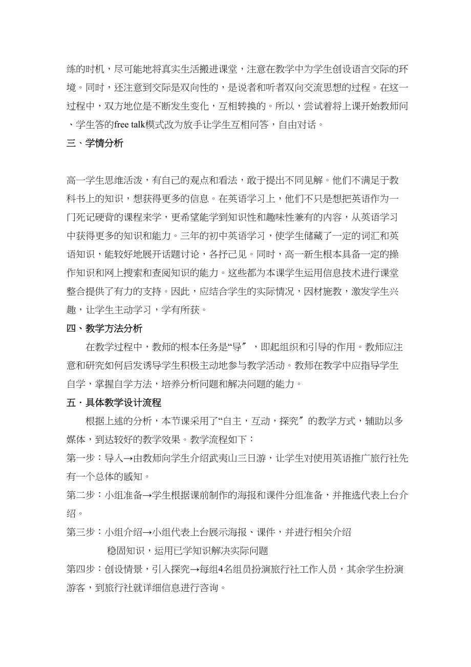 2023年高中英语教学论文高一英语课堂教学设计案例.docx_第2页