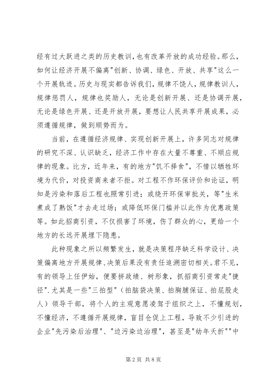 2023年五大发展理念学习心得2.docx_第2页