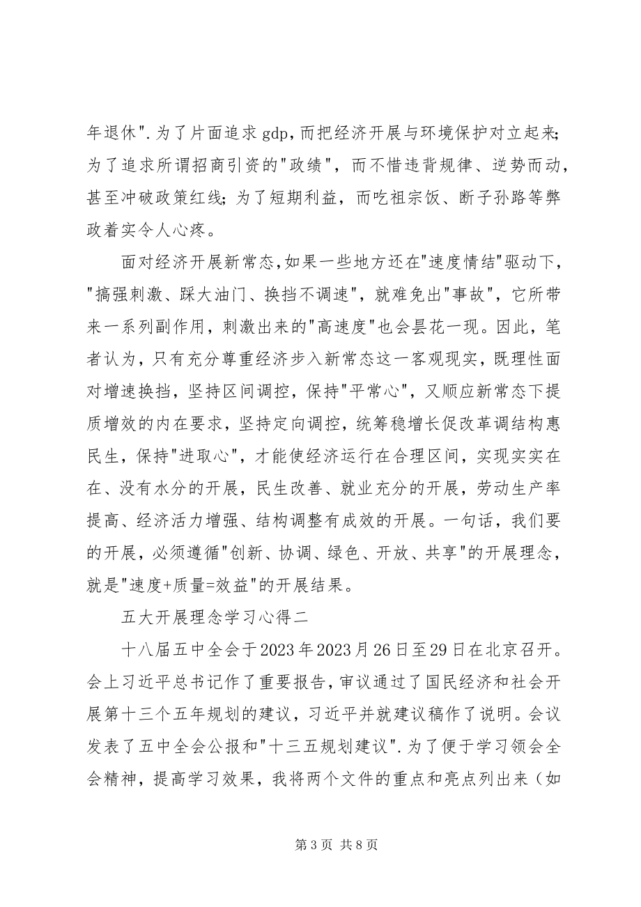 2023年五大发展理念学习心得2.docx_第3页