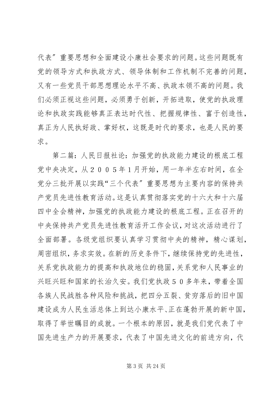 2023年加强党的执政能力建设是时代的要求、人民的要求.docx_第3页