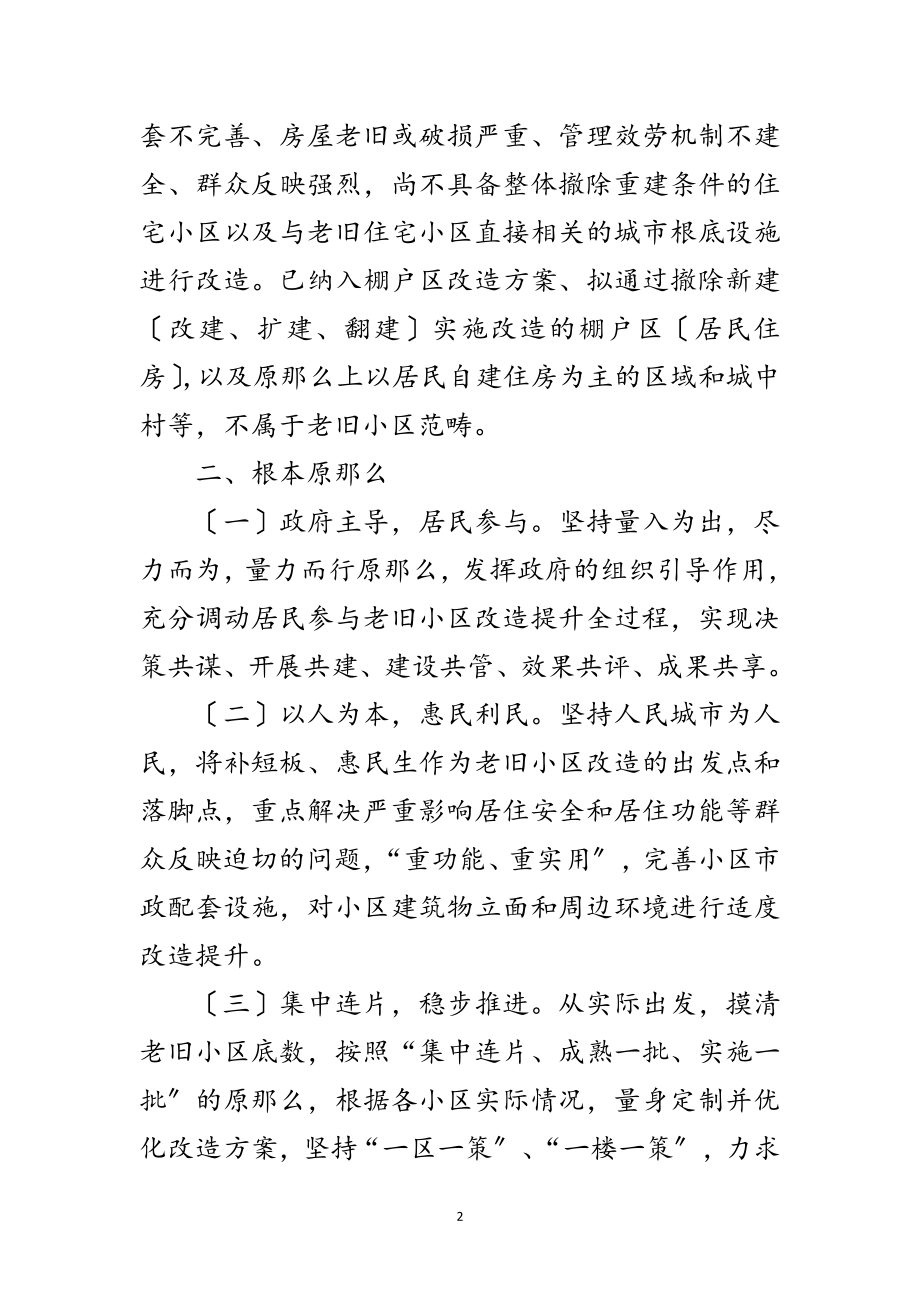 2023年县老旧小区改造实施方案范文.doc_第2页