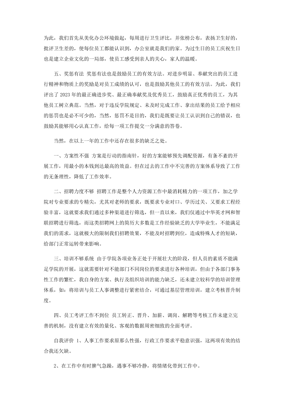 2023年企业行政人事部年度总结.docx_第2页