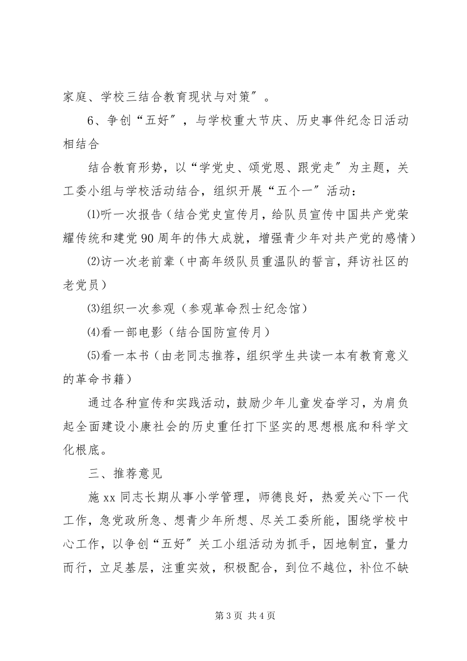 2023年全区教育系统关心下一代工作先进个人推荐材料.docx_第3页