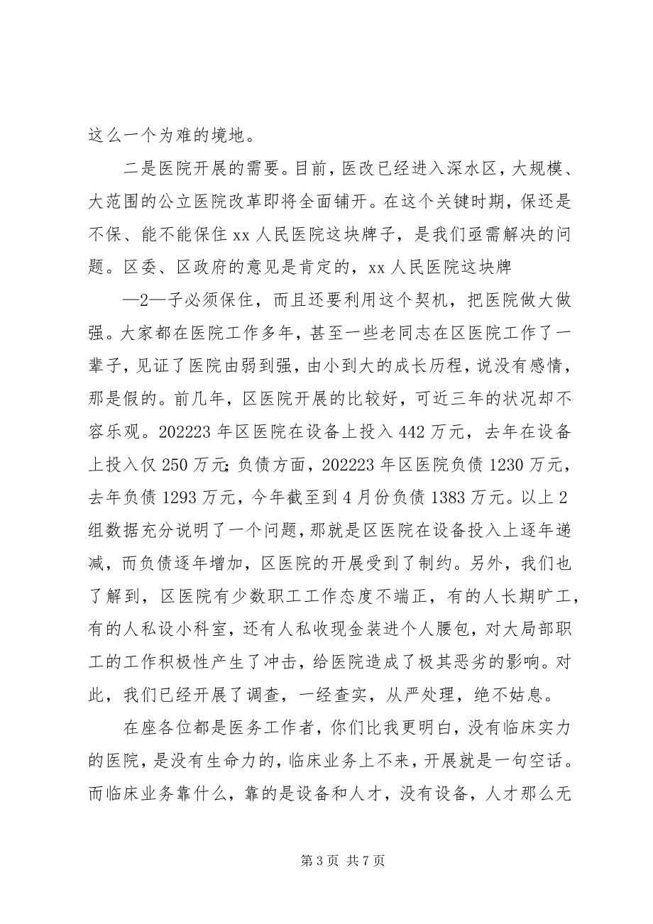 2023年在公立医院改革动员会议暨医院职工代表大会上的致辞.docx_第3页