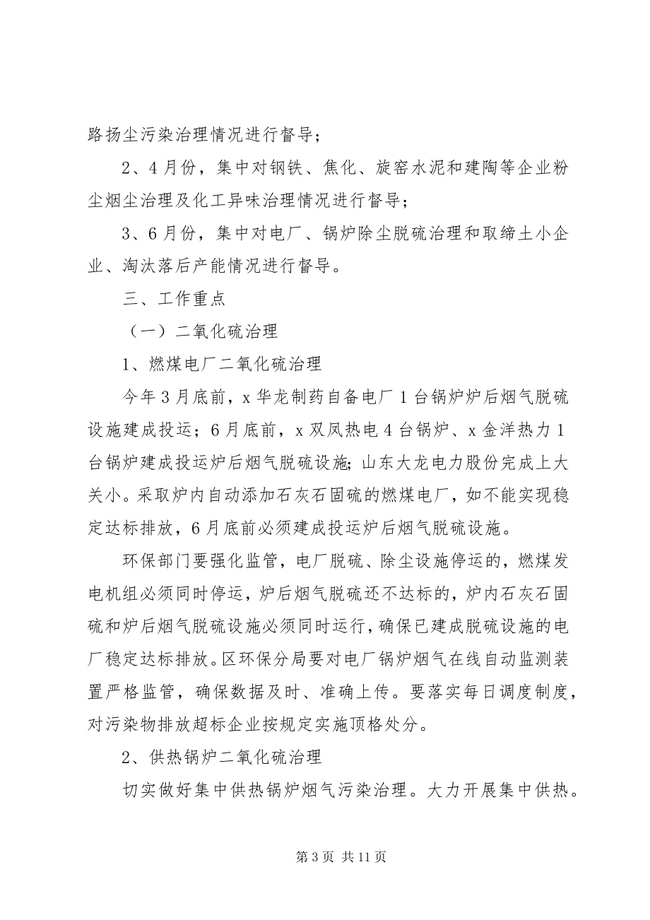 2023年环保局大气污染改善实施意见.docx_第3页