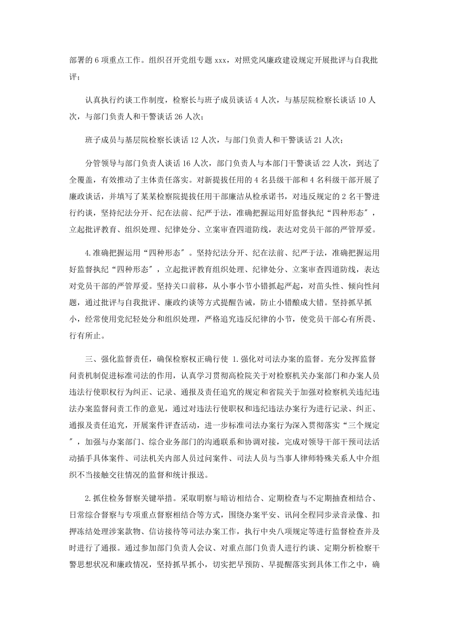 2023年纪委监委派驻人民检察院纪检组工作总结.docx_第3页