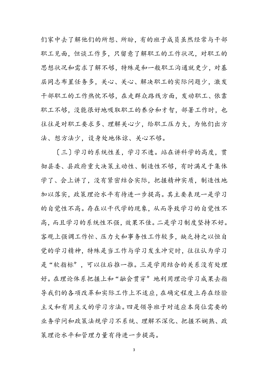 2023年交通局学习实践科学发展观的发言稿.docx_第3页