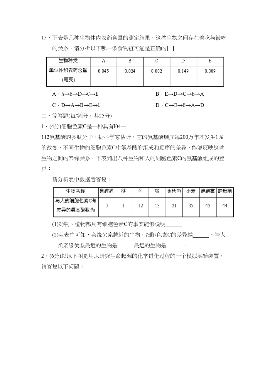 2023年度汶上第二学期八年级期中质量监测初中生物.docx_第3页