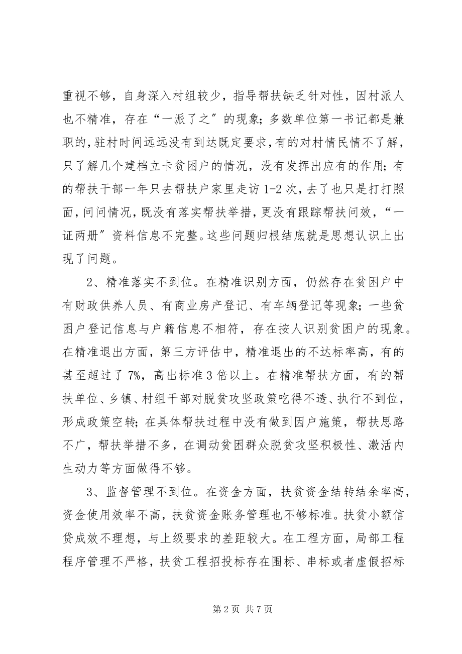 2023年基层反映基层脱贫攻坚工作存在的问题和整改建议.docx_第2页