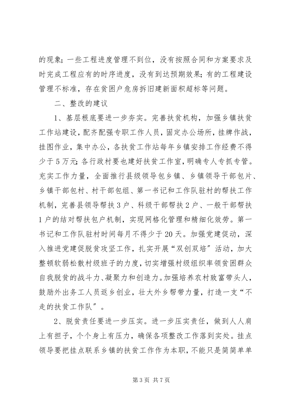 2023年基层反映基层脱贫攻坚工作存在的问题和整改建议.docx_第3页