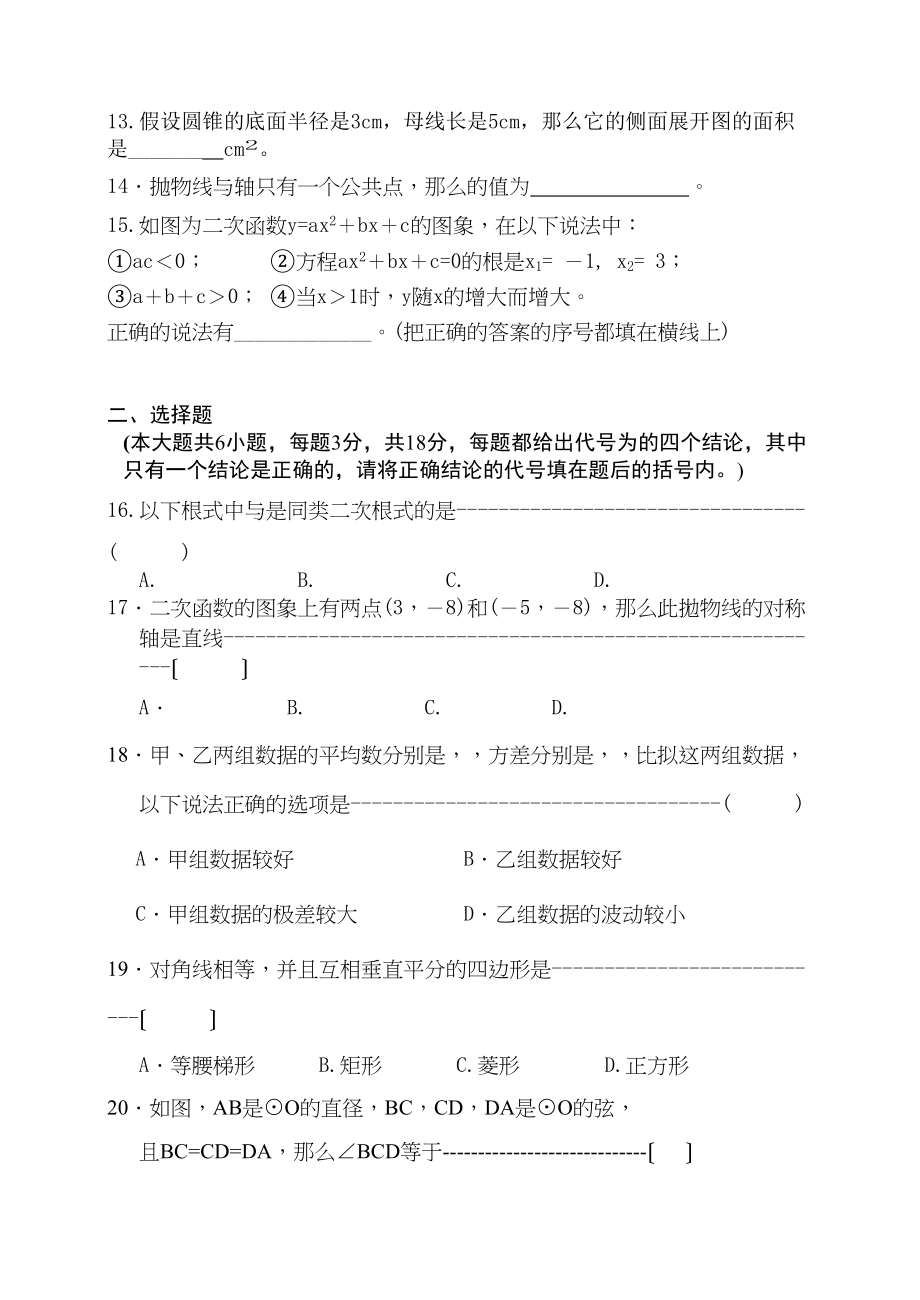 2023年镇江市九年级数学期末试卷及答案.docx_第2页