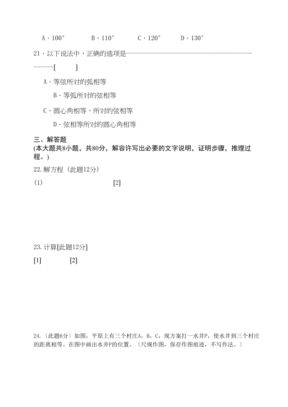 2023年镇江市九年级数学期末试卷及答案.docx_第3页