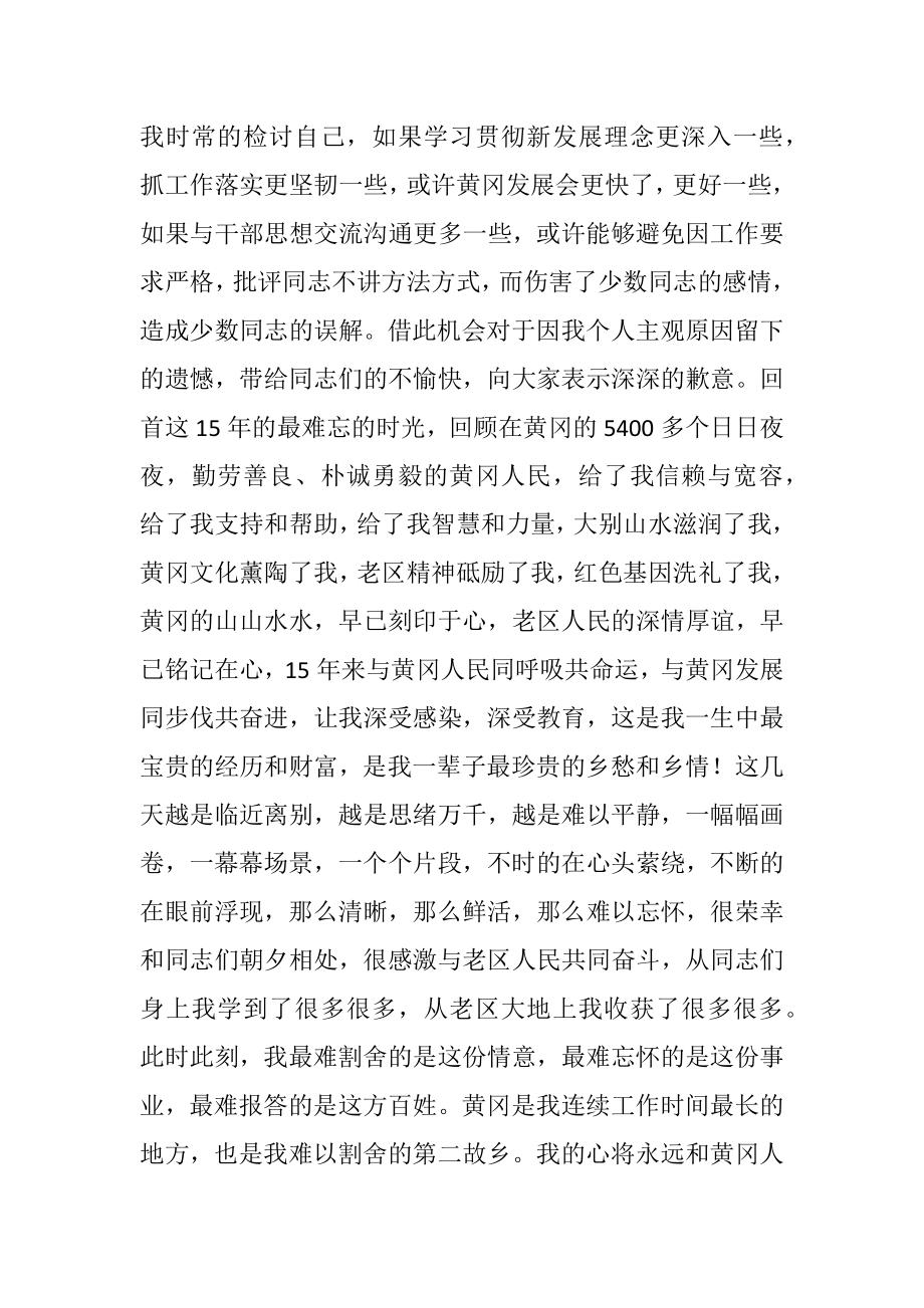 离任黄冈市委书记时的讲话.docx_第3页