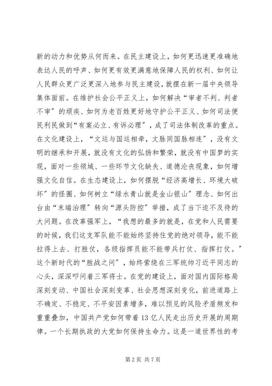 2023年将改革进行到底观后感4000字.docx_第2页