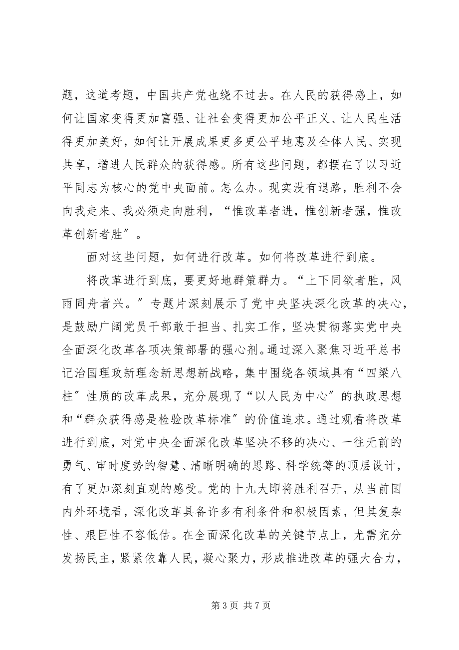 2023年将改革进行到底观后感4000字.docx_第3页