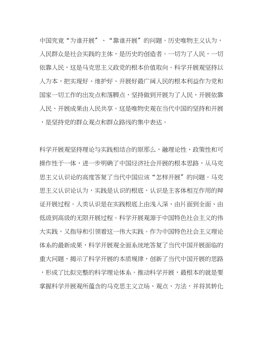 2023年学习践行科学发展观心得体会.docx_第3页