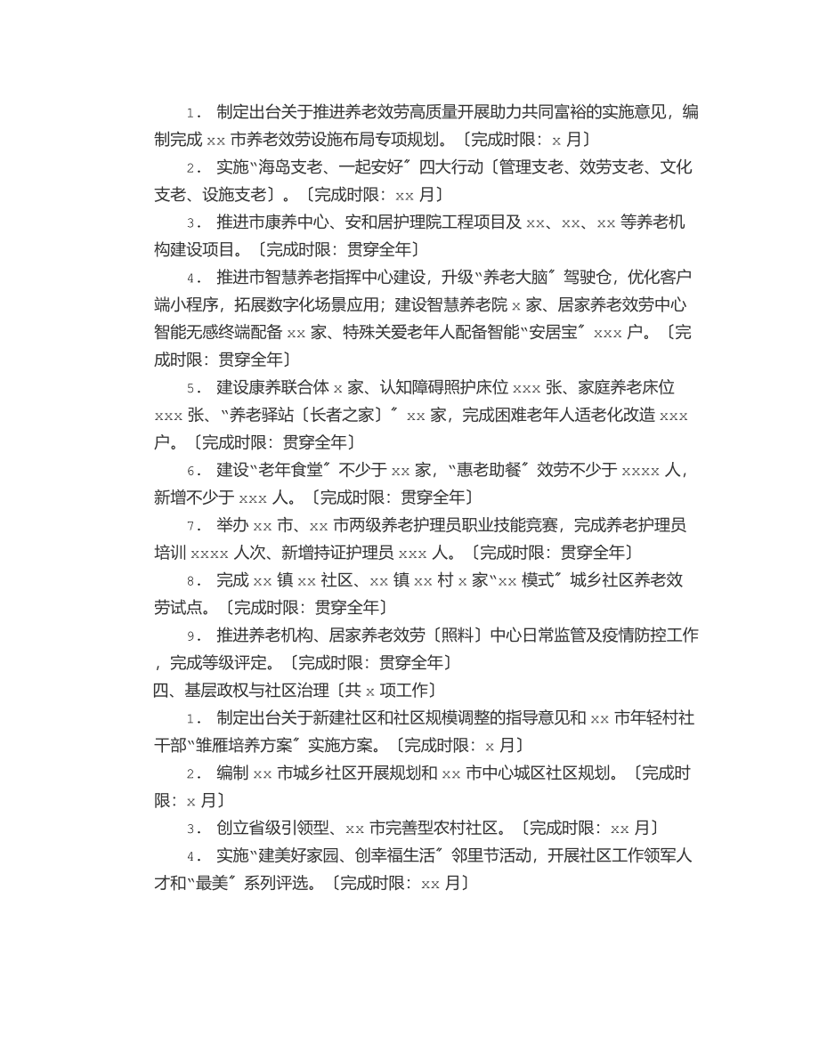 民政（社会）工作重点任务清单范文.docx_第2页