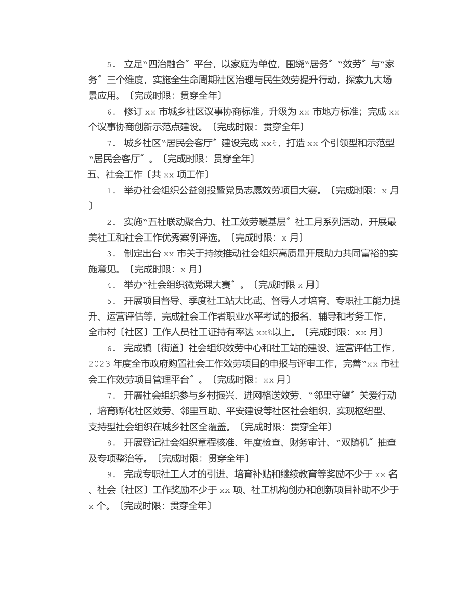 民政（社会）工作重点任务清单范文.docx_第3页