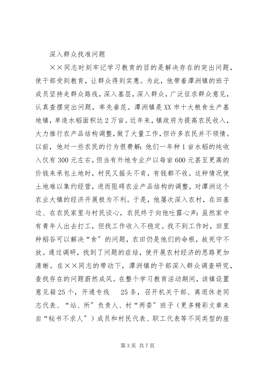 2023年优秀党员先进事迹材料（镇党委书记）.docx_第3页