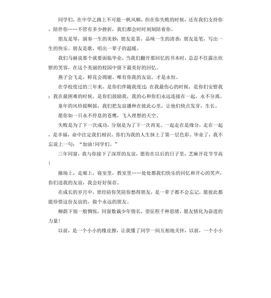 给同学的毕业赠言集锦.docx_第3页