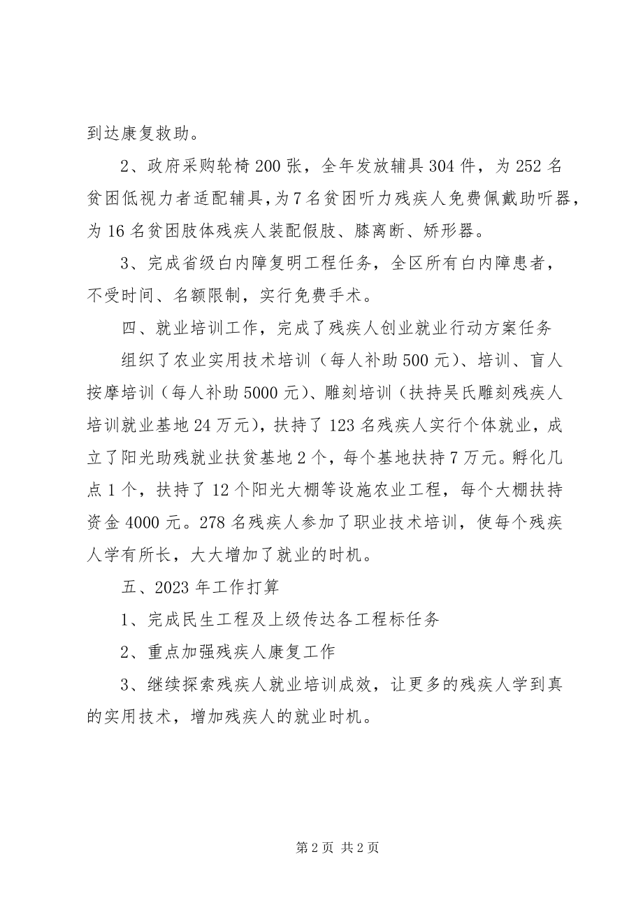 2023年区残联脱贫攻坚工作总结.docx_第2页