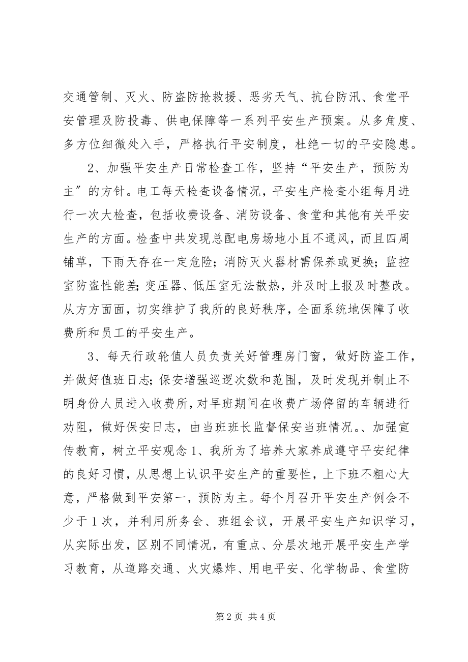 2023年安全工作总结4新编.docx_第2页