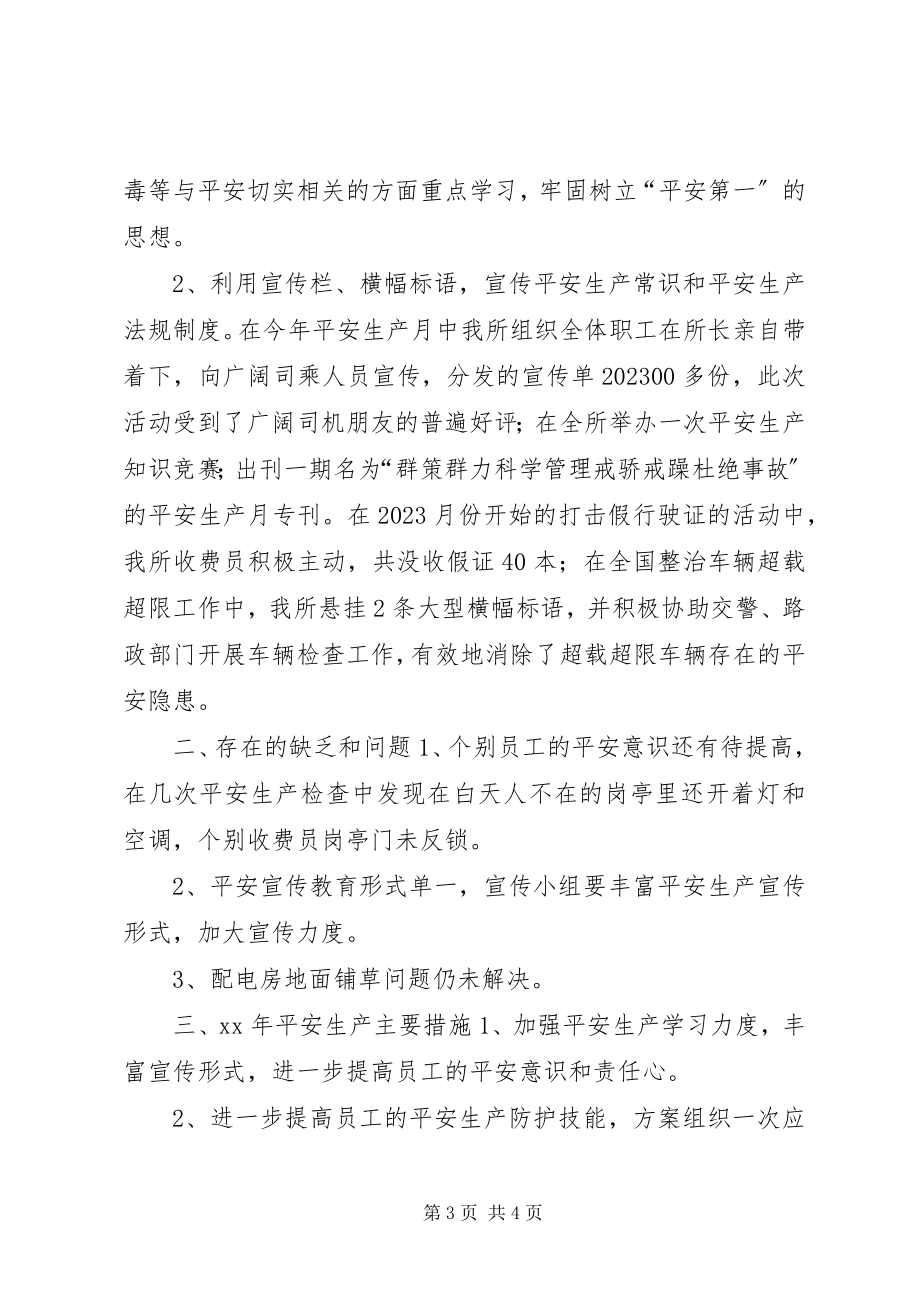 2023年安全工作总结4新编.docx_第3页