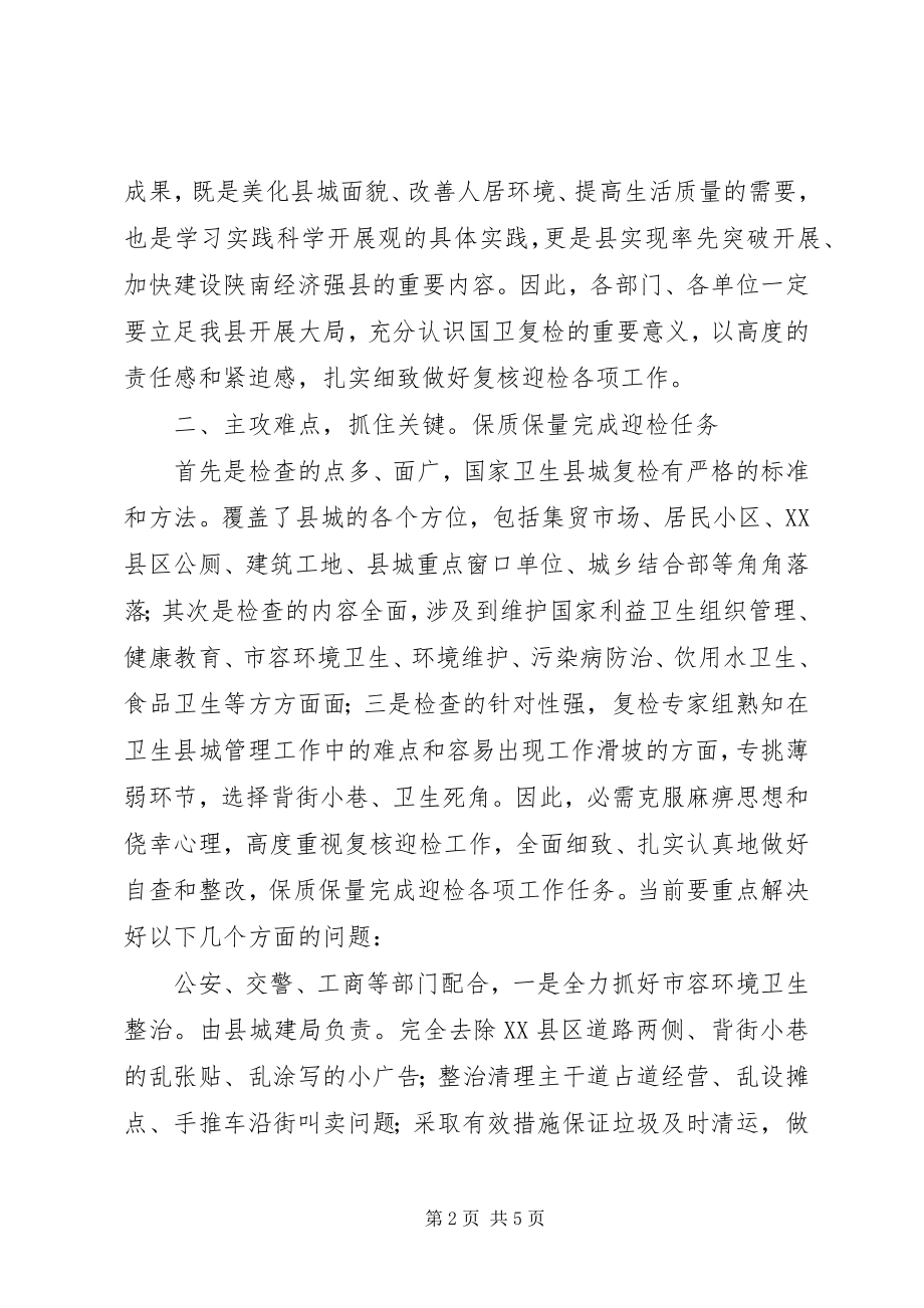 2023年卫生县城复核大会领导讲话.docx_第2页