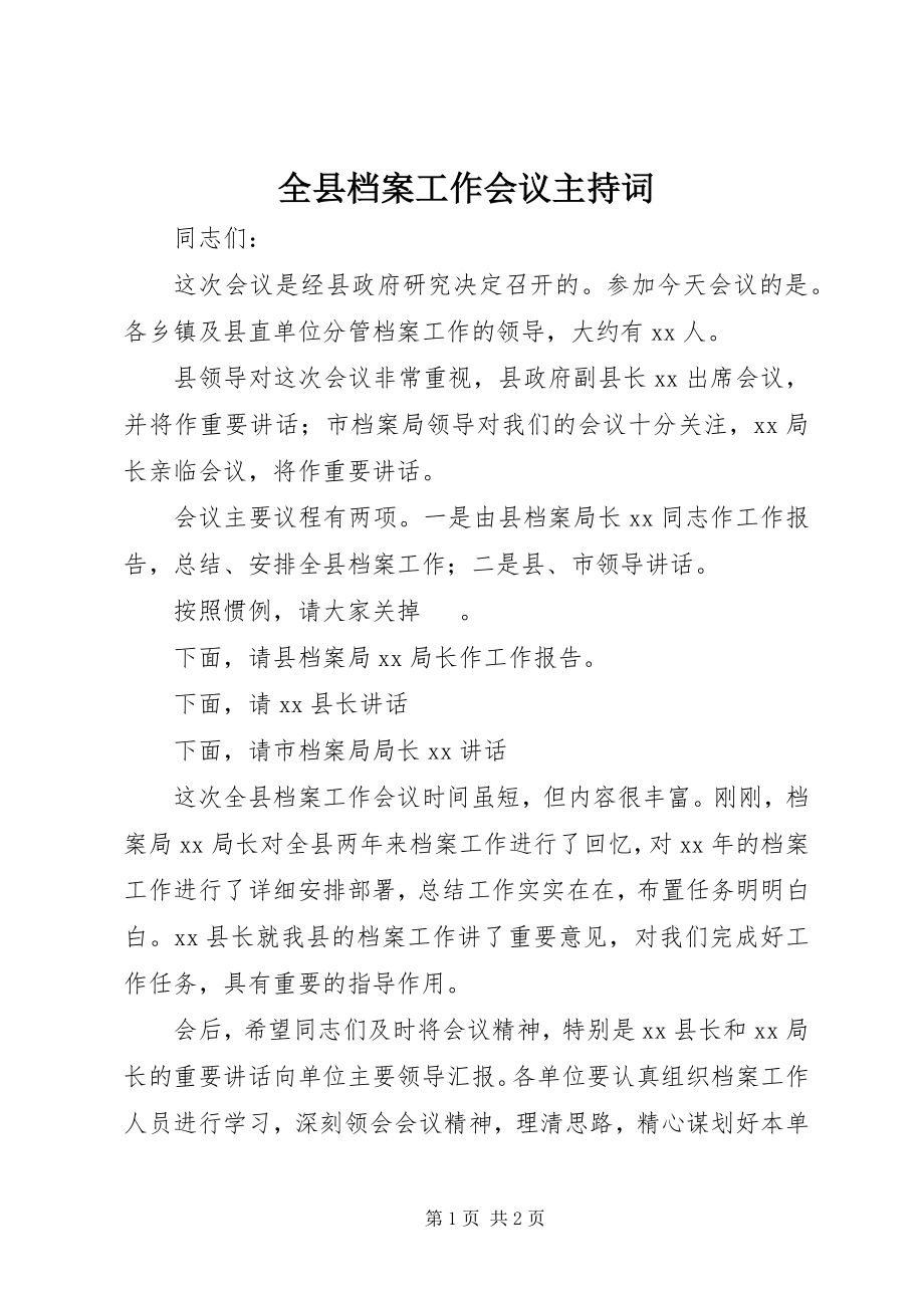 2023年全县档案工作会议主持词.docx_第1页