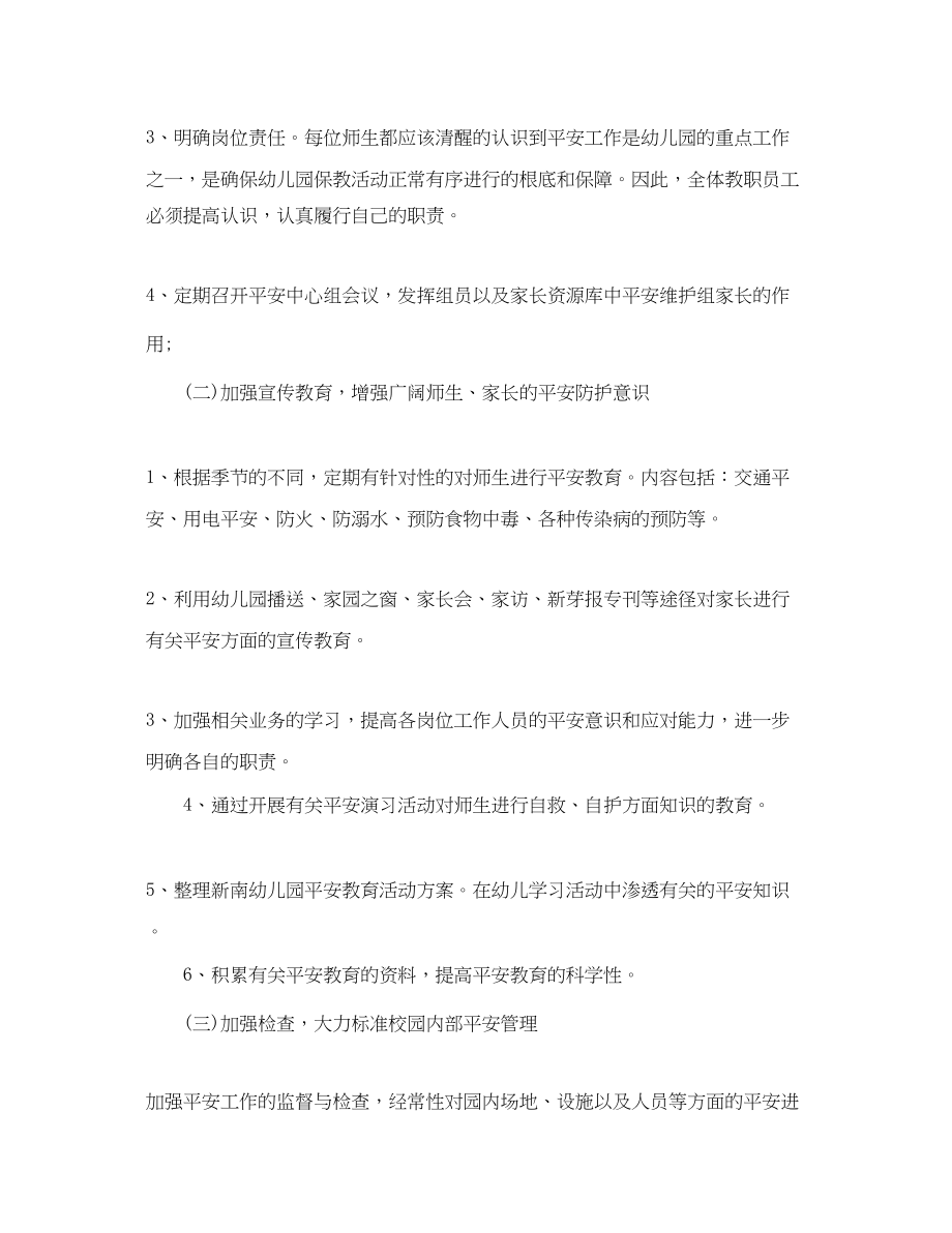 2023年幼儿园安全管理工作计划.docx_第2页